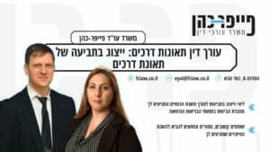 עורך דין תאונות דרכים: ייצוג בתביעה של תאונת דרכים