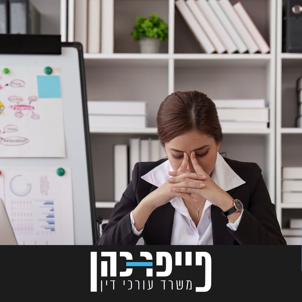 אובדן כושר עבודה מקצועי