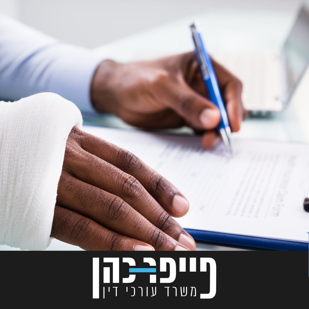 המדריך להגשת תביעה לאובדן כושר עבודה