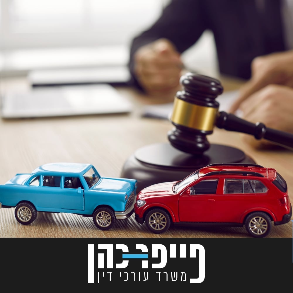 עורך דין תאונות דרכים נזקי גוף