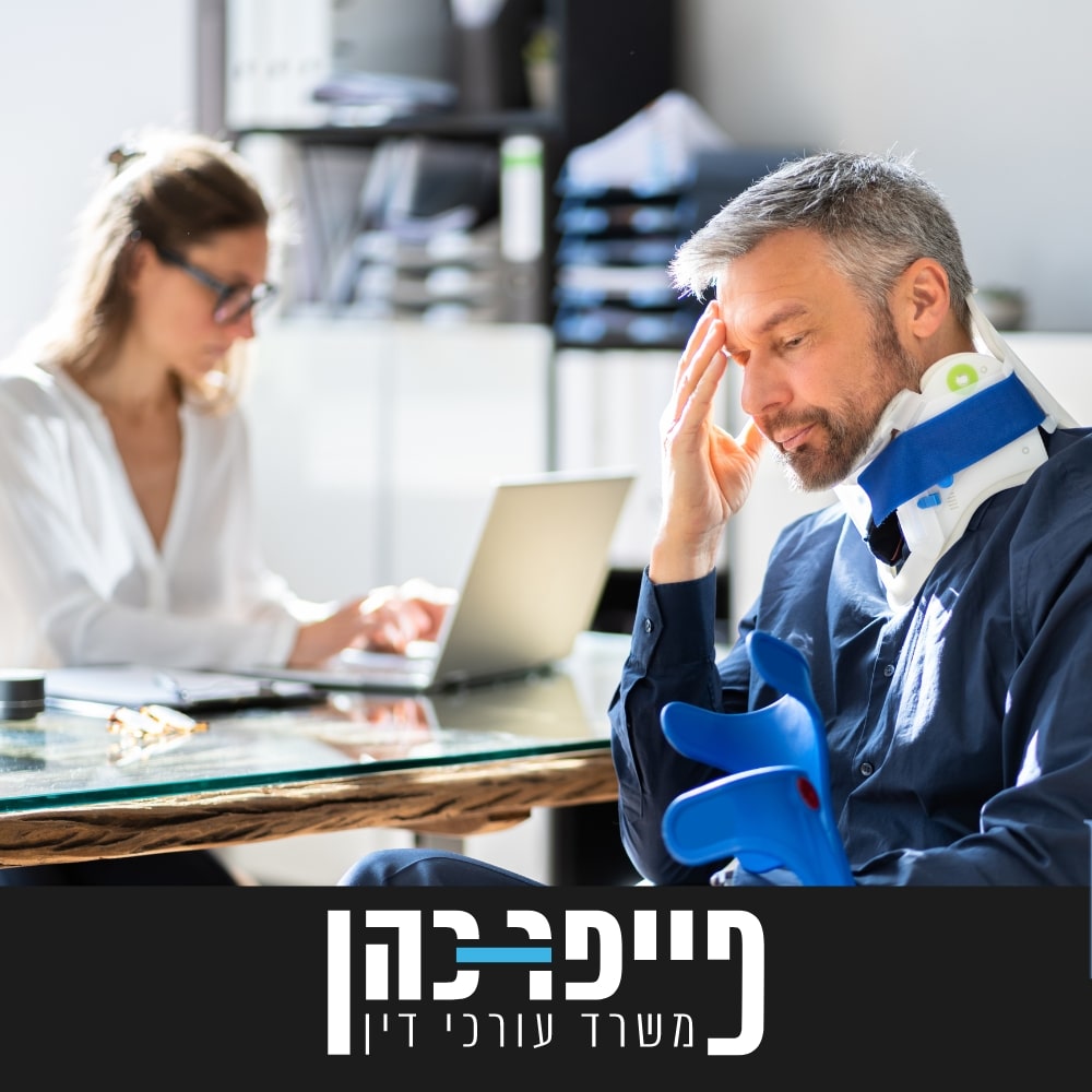 תביעה לדמי פגיעה למוסד ביטוח לאומי