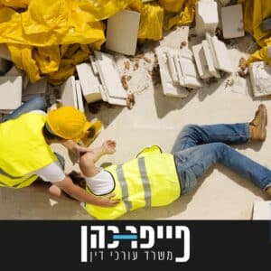 מה ההגדרה של תאונת עבודה